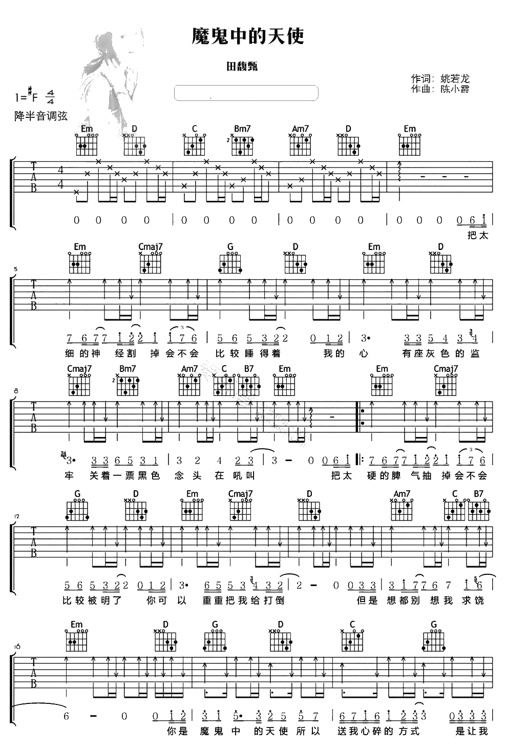 魔鬼中的天使六线谱 田馥甄 吉他谱1