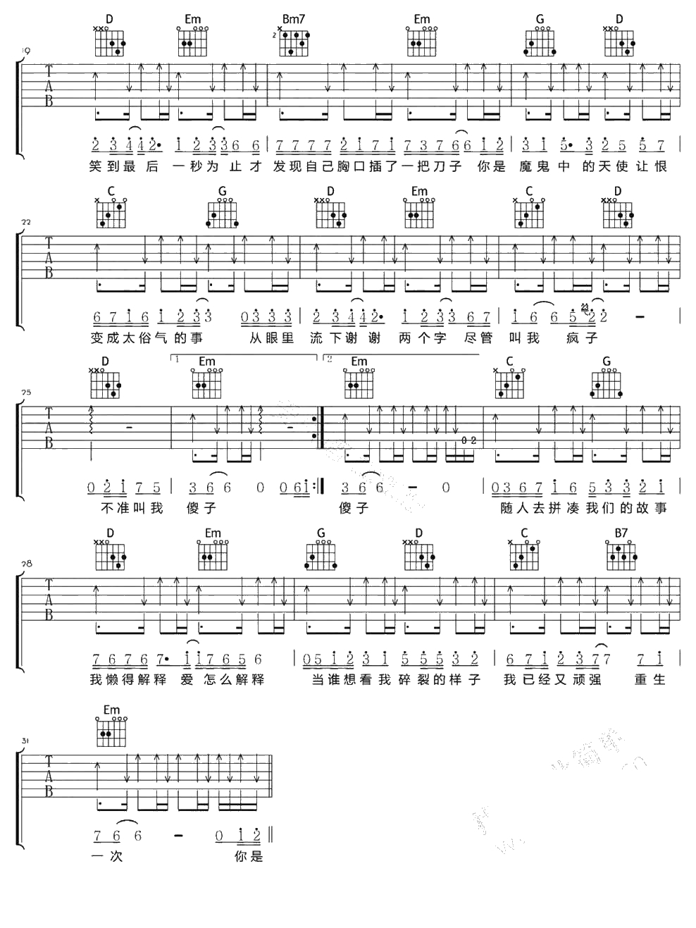 魔鬼中的天使六线谱 田馥甄 吉他谱2