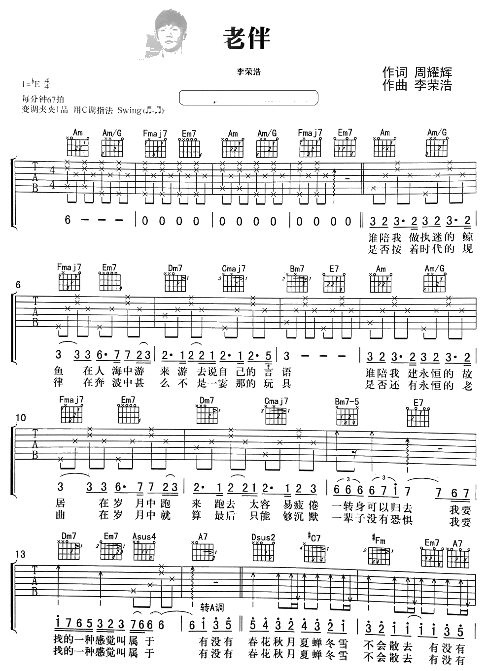 老伴吉他谱 李荣浩 六线谱 1