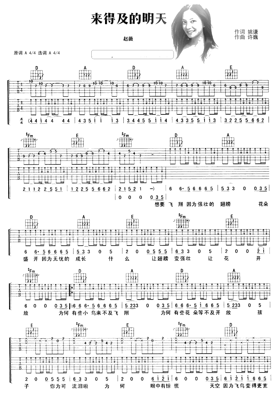 来得及的明天吉他谱 赵薇 吉他弹唱六线谱1