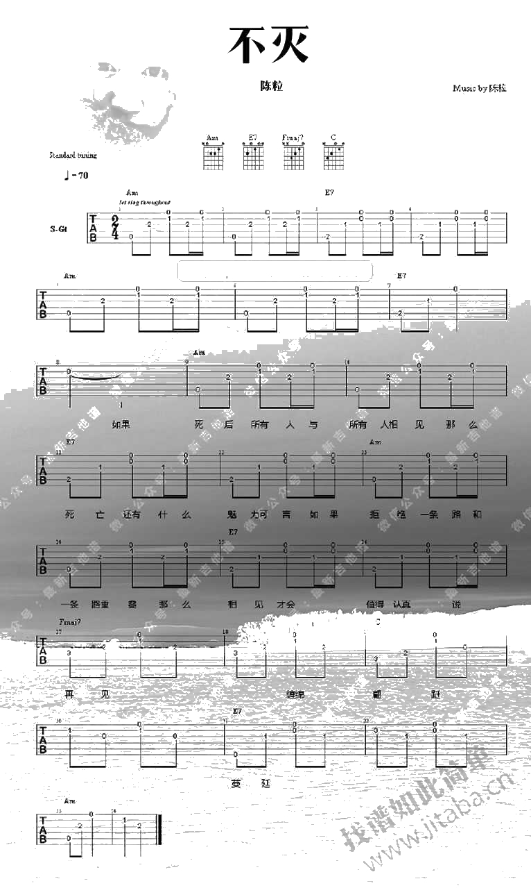 不灭吉他谱 陈粒 六线谱()1