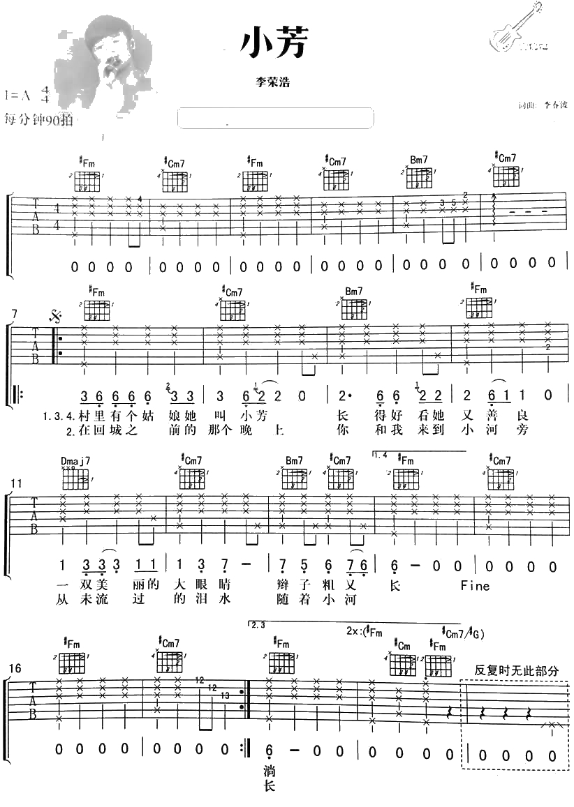 小芳吉他谱 A调指法 李荣浩 六线谱1