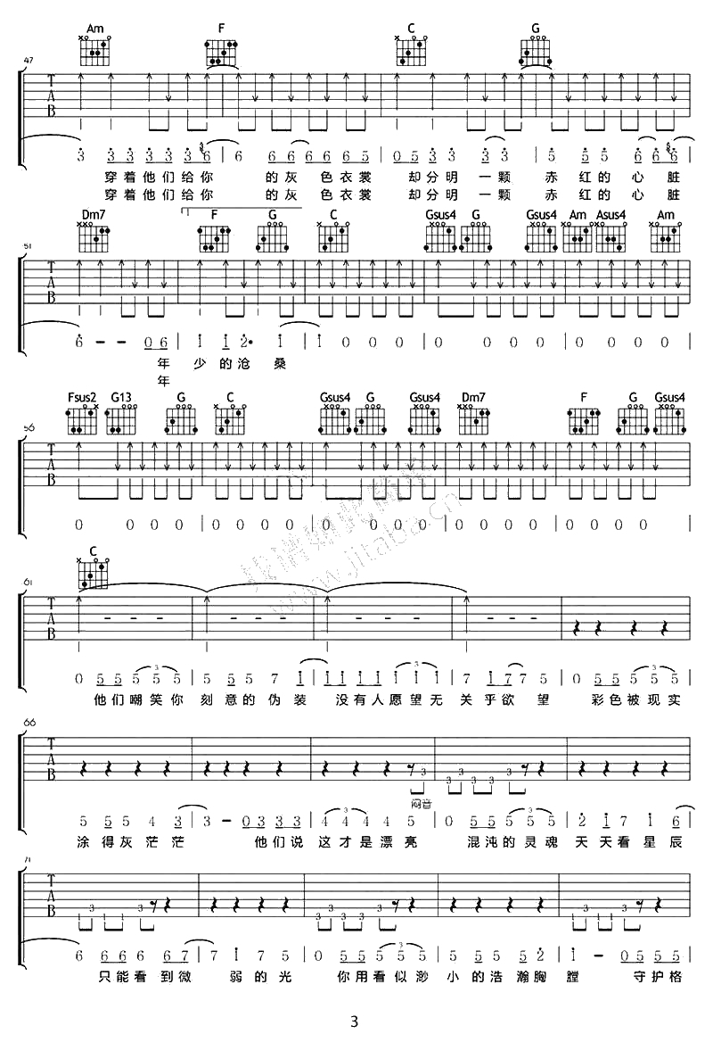 灰色的孩子吉他谱 C调指法 邵夷贝 六线谱完整版3