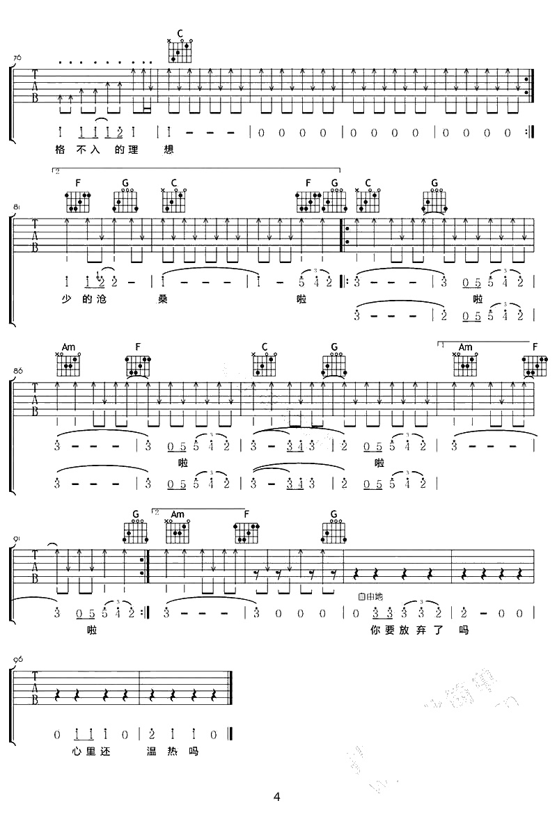 灰色的孩子吉他谱 C调指法 邵夷贝 六线谱完整版4