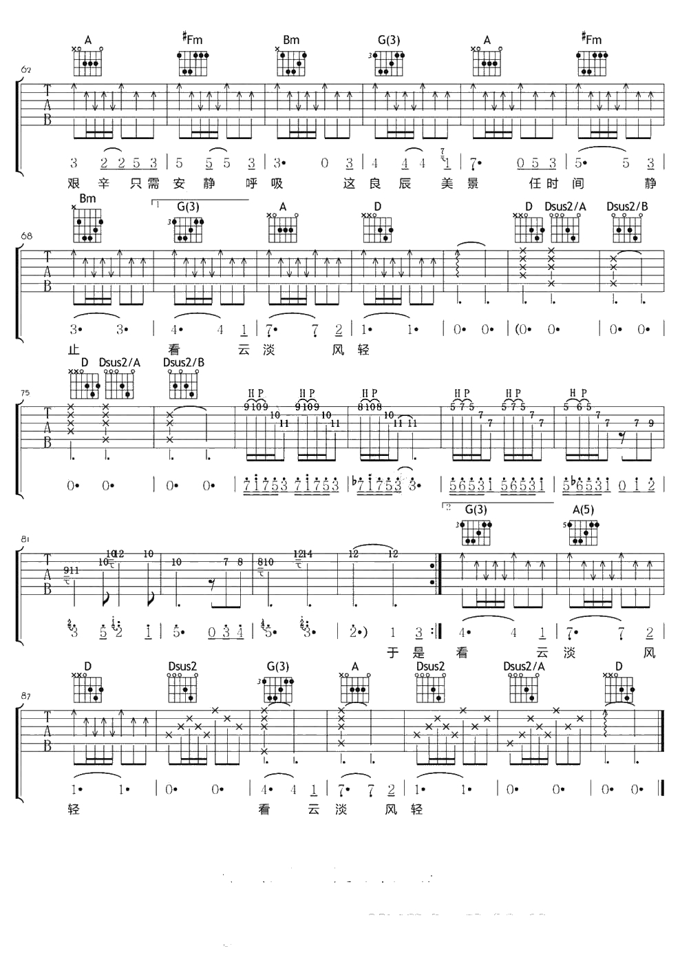 我们终究会牵手旅行吉他谱 D调和弦 许飞 3