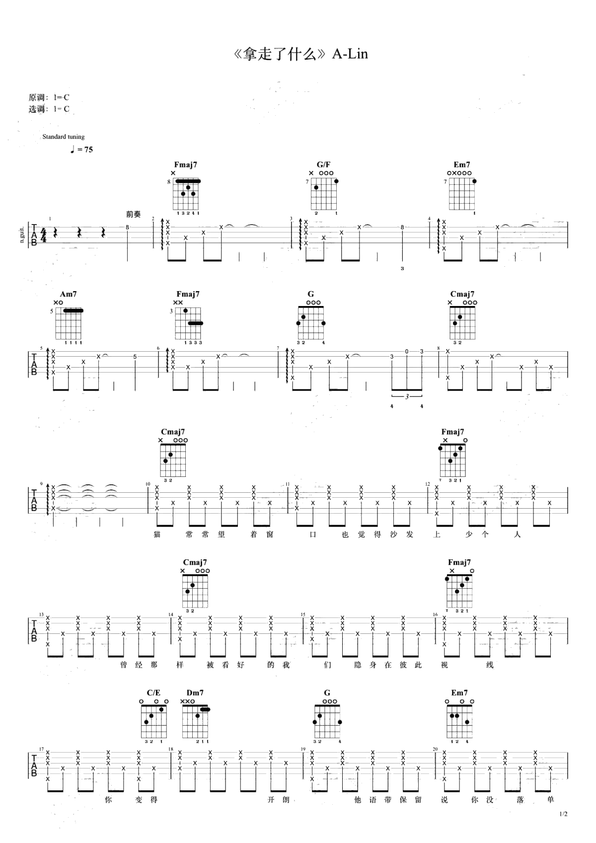 拿走了什么吉他谱 A-Lin C调弹唱谱1