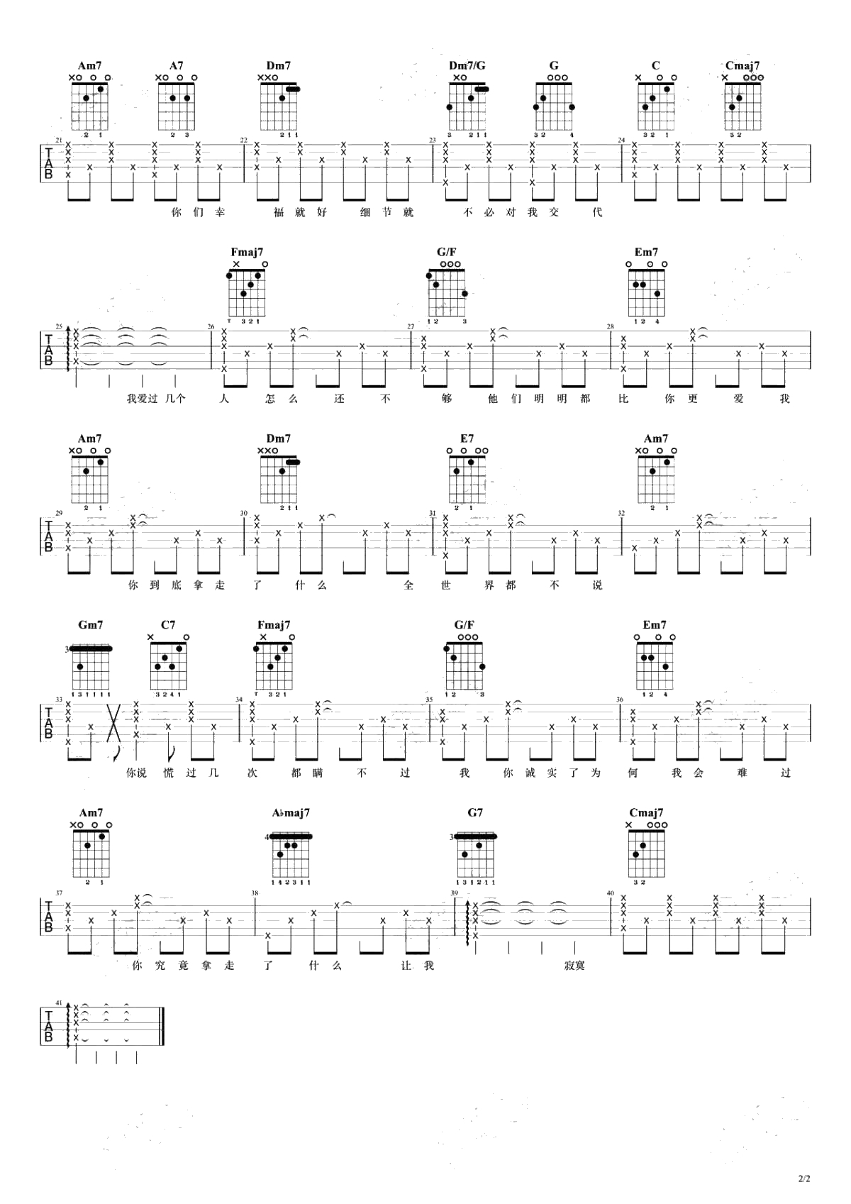 拿走了什么吉他谱 A-Lin C调弹唱谱2