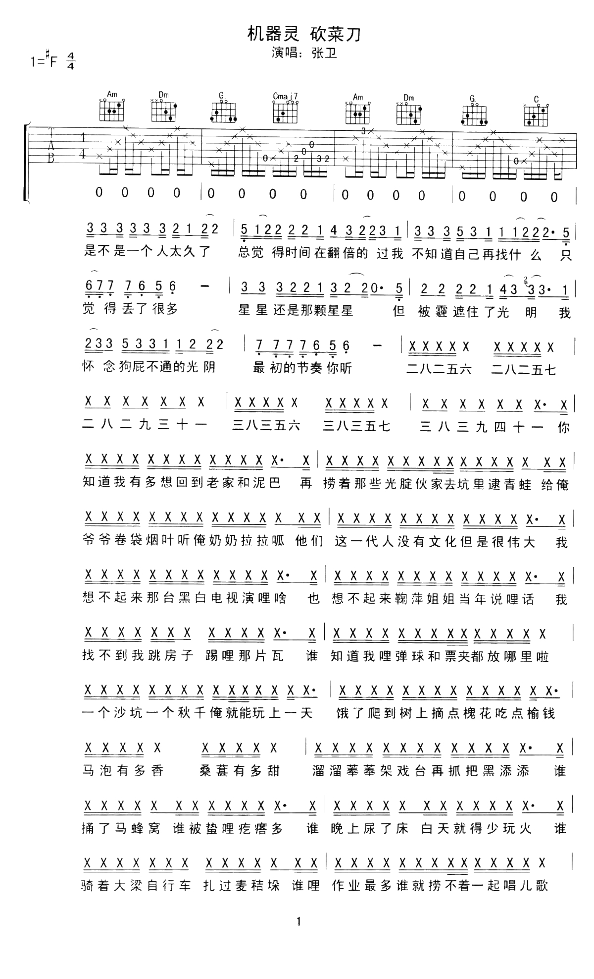 机器铃砍菜刀吉他谱 张卫 C调弹唱谱 抖音火歌1