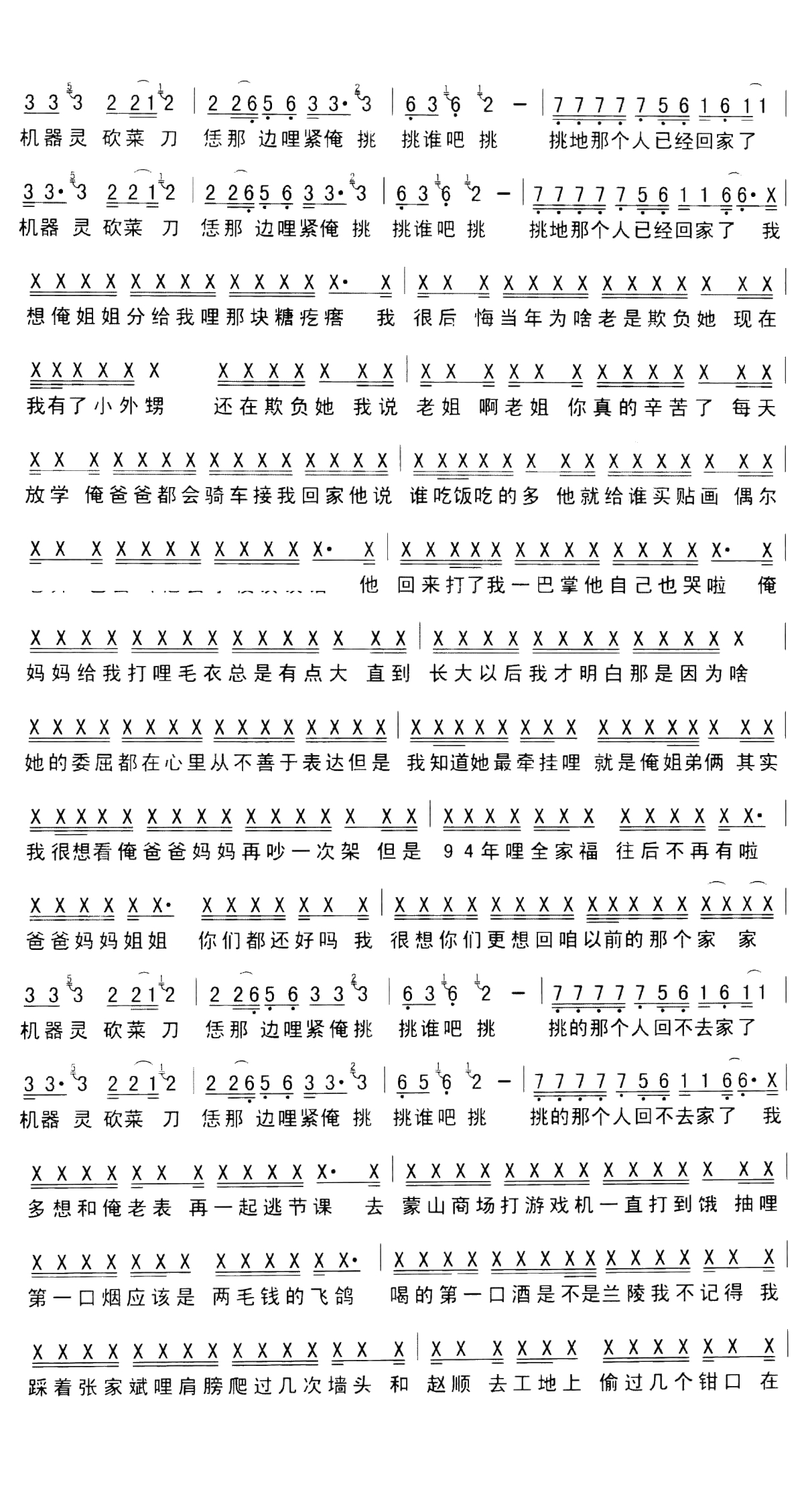 机器铃砍菜刀吉他谱 张卫 C调弹唱谱 抖音火歌2