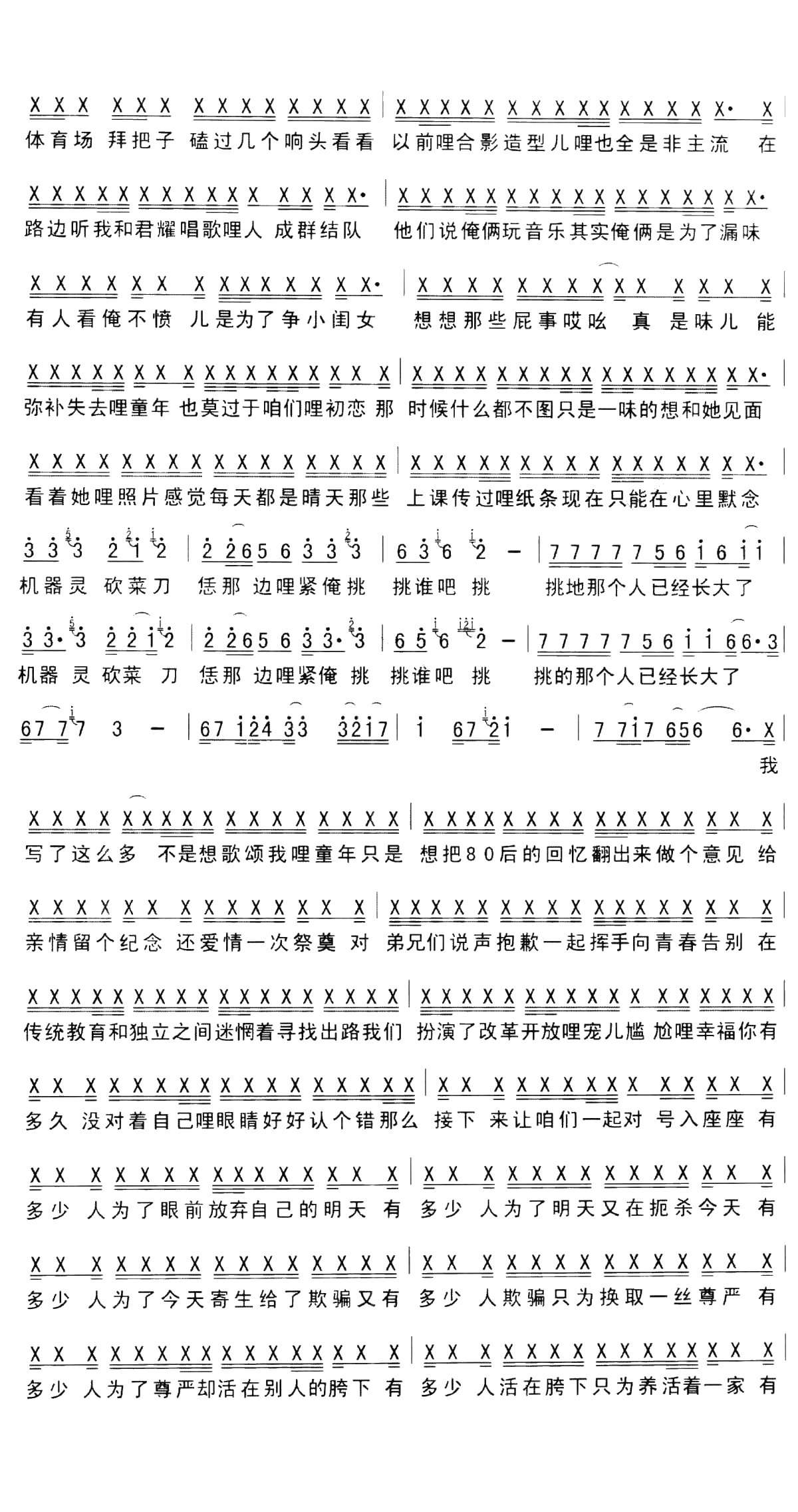 机器铃砍菜刀吉他谱 张卫 C调弹唱谱 抖音火歌3