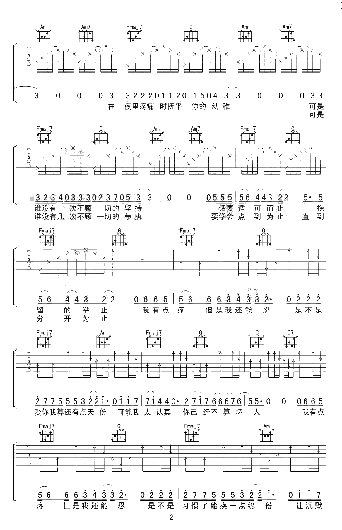 天份吉他谱 C调指法 薛之谦 高清弹唱谱2