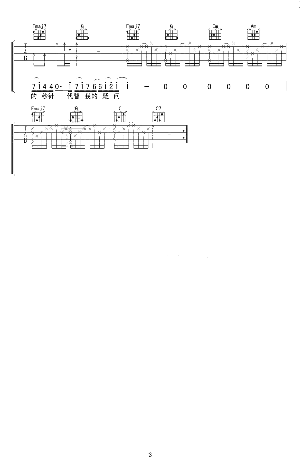 天份吉他谱 C调指法 薛之谦 高清弹唱谱3