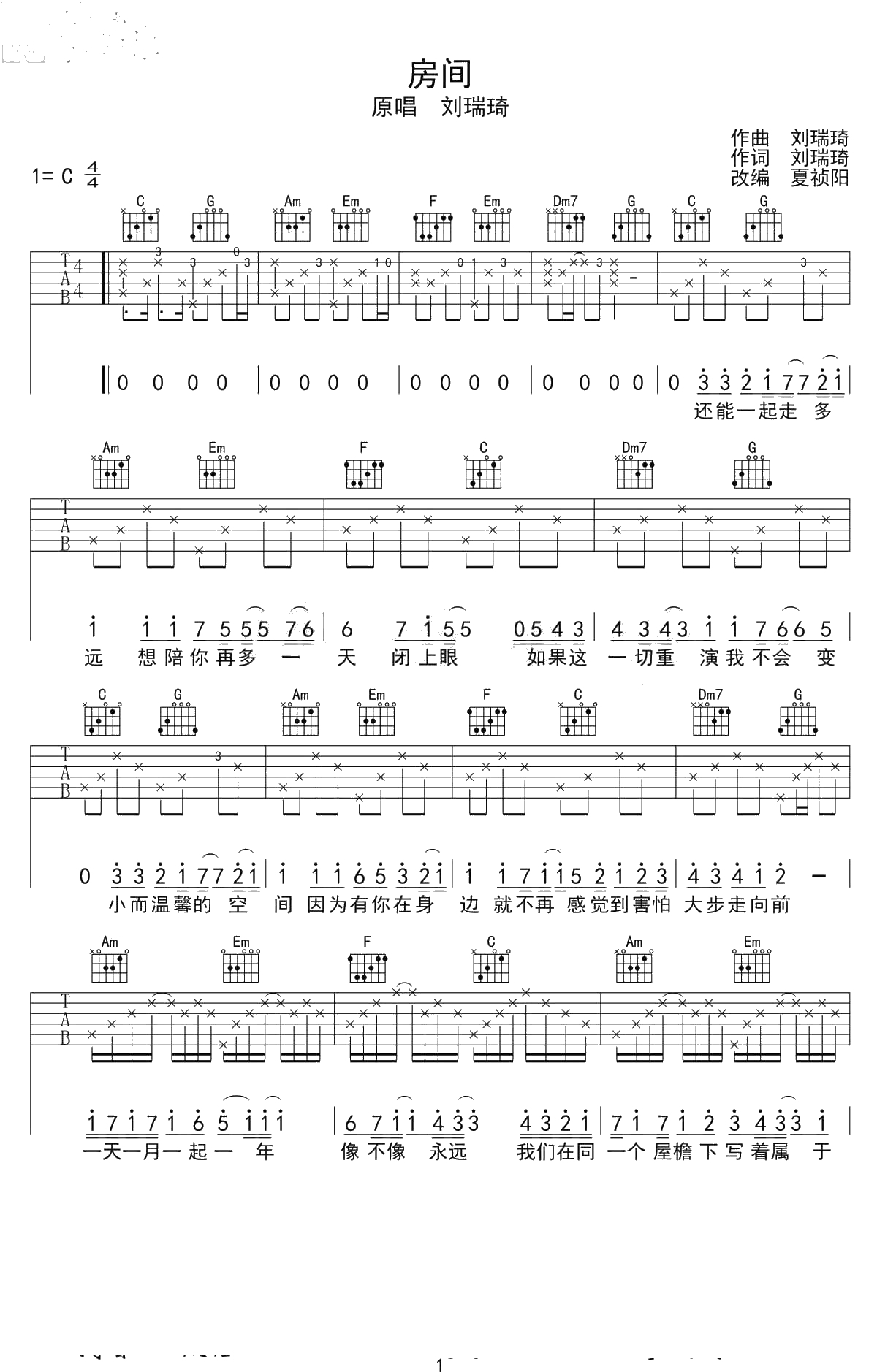 房间吉他谱 刘瑞琦 C调弹唱谱1