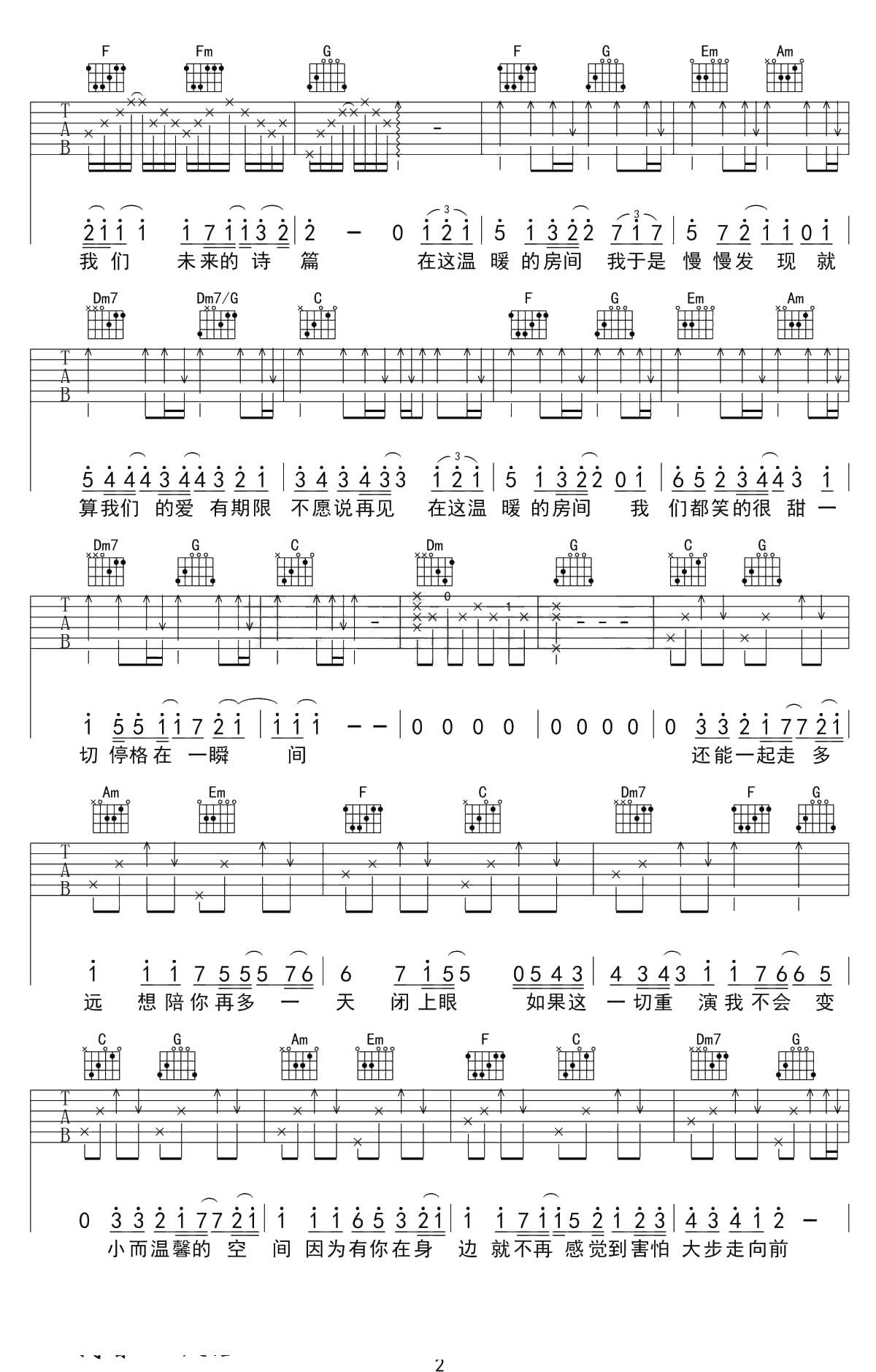 房间吉他谱 刘瑞琦 C调弹唱谱2