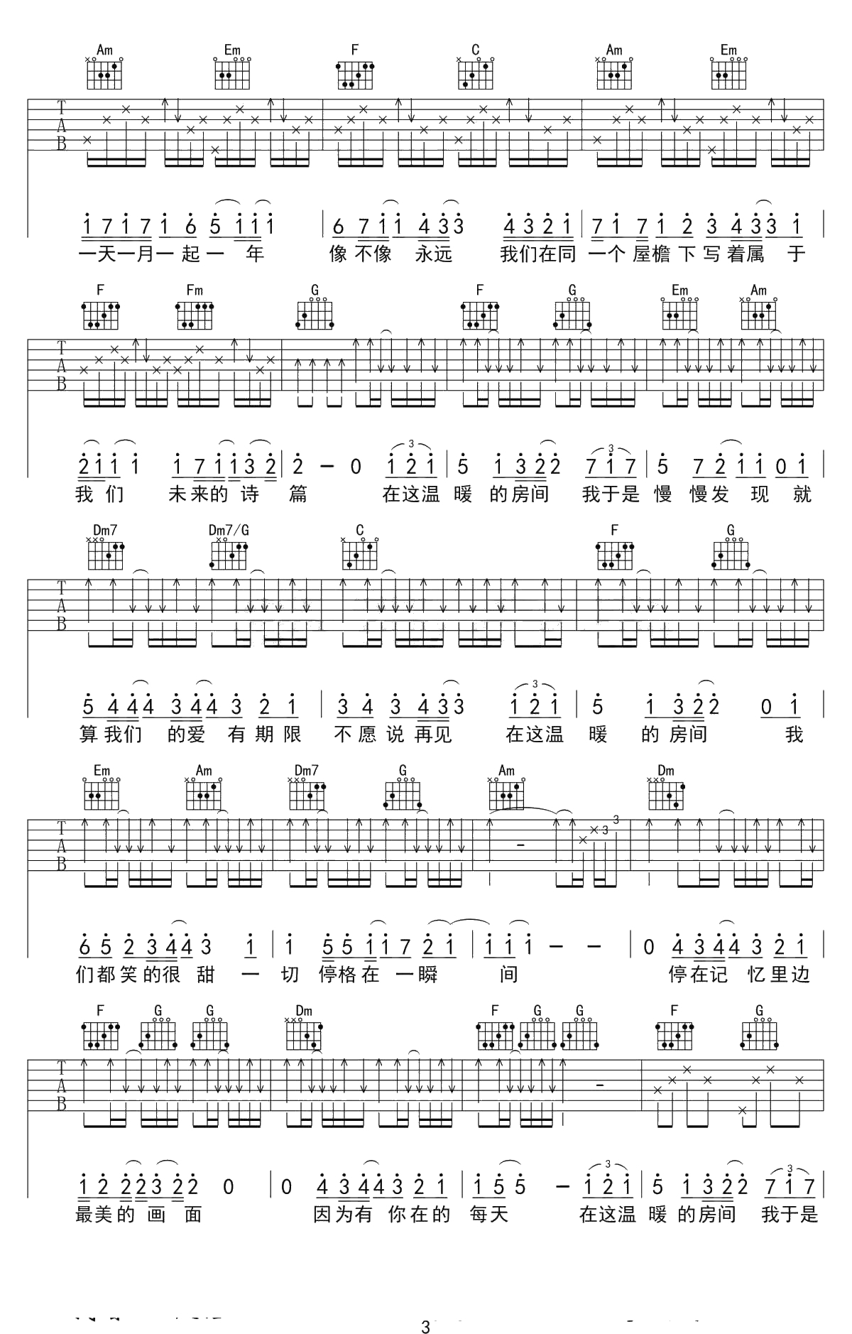 房间吉他谱 刘瑞琦 C调弹唱谱3