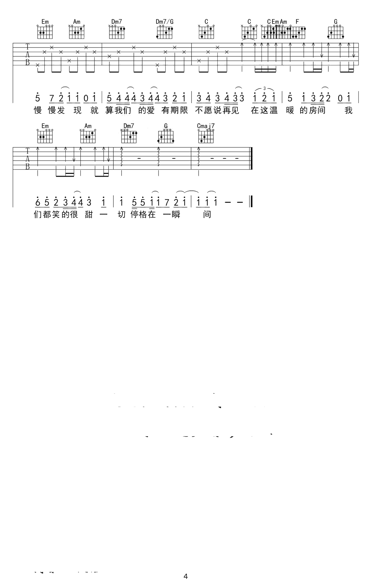 房间吉他谱 刘瑞琦 C调弹唱谱4