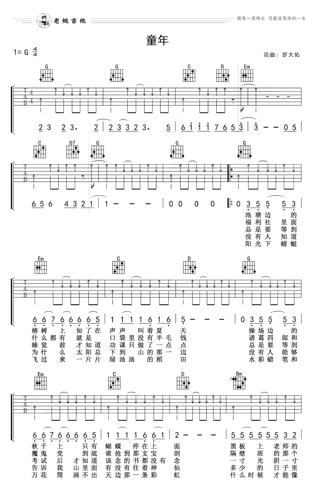 童年吉他谱 罗大佑 G调弹唱谱1