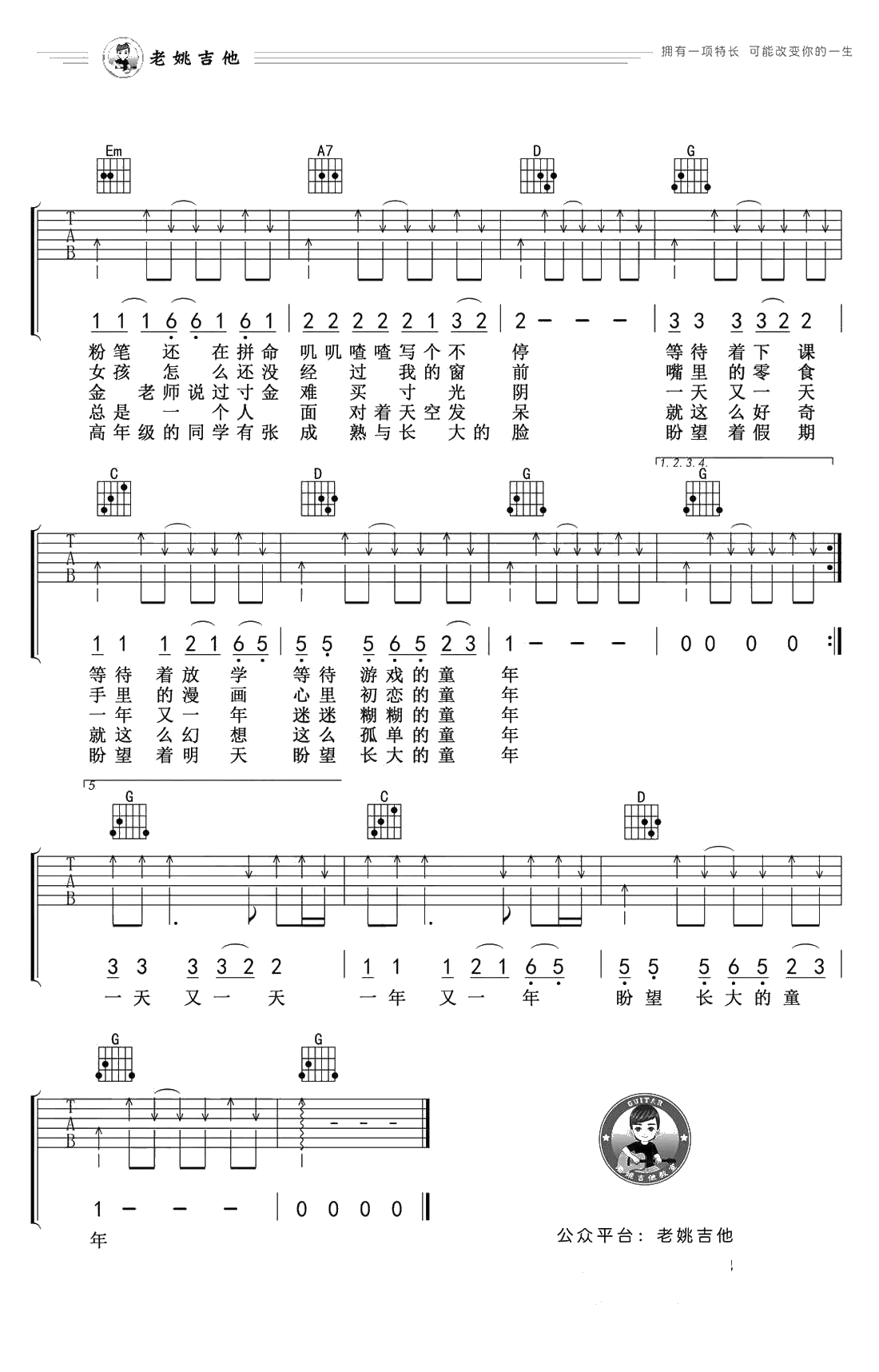 童年吉他谱 罗大佑 G调弹唱谱2