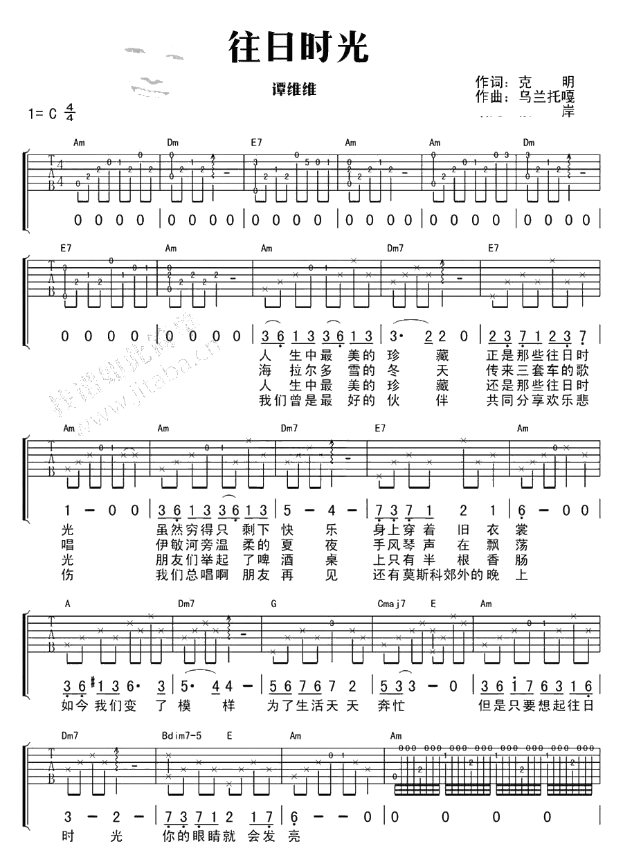 往日时光吉他谱 C调 谭维维 我是歌手歌曲谱1