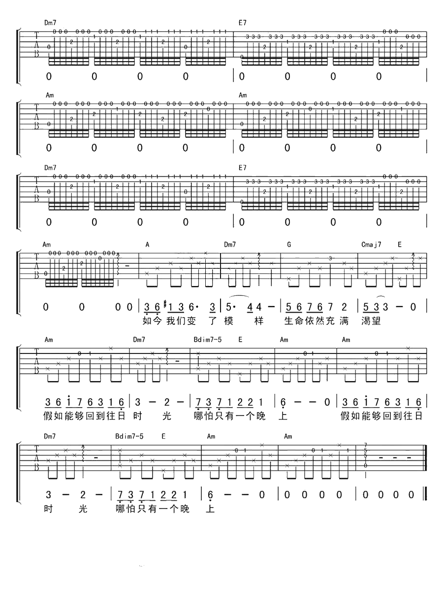 往日时光吉他谱 C调 谭维维 我是歌手歌曲谱2