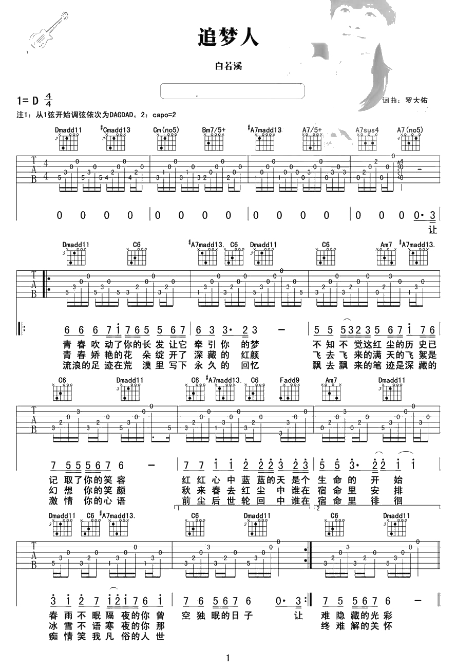 追梦人吉他谱白若溪版 凤飞飞 弹唱六线谱1
