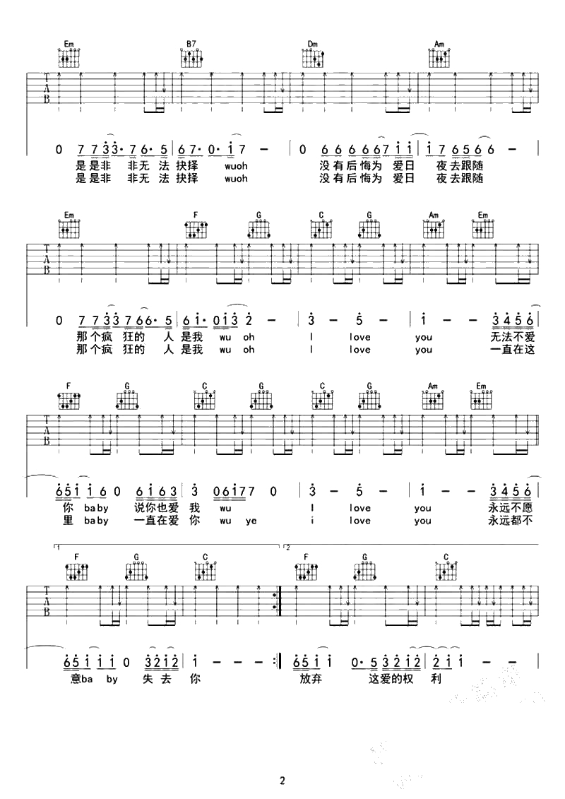 爱很简单吉他谱(扫弦版) 陶喆 C调弹唱六线谱2
