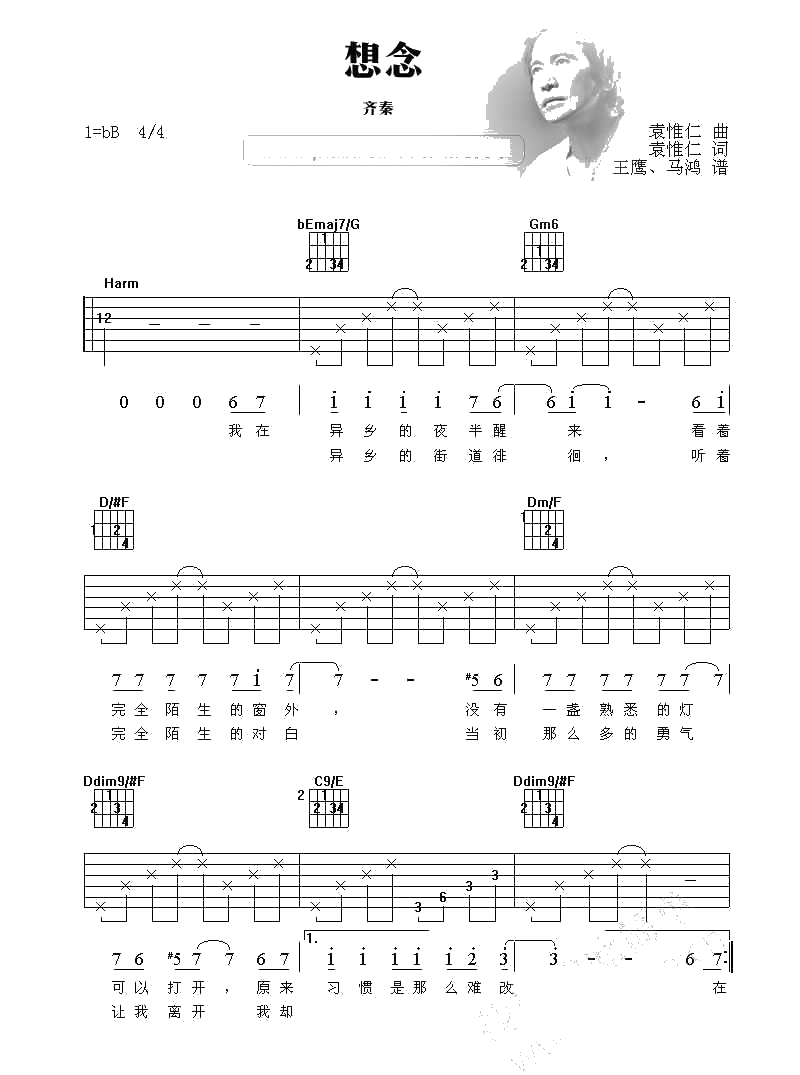 想念吉他谱 齐秦 想念吉他弹唱谱1