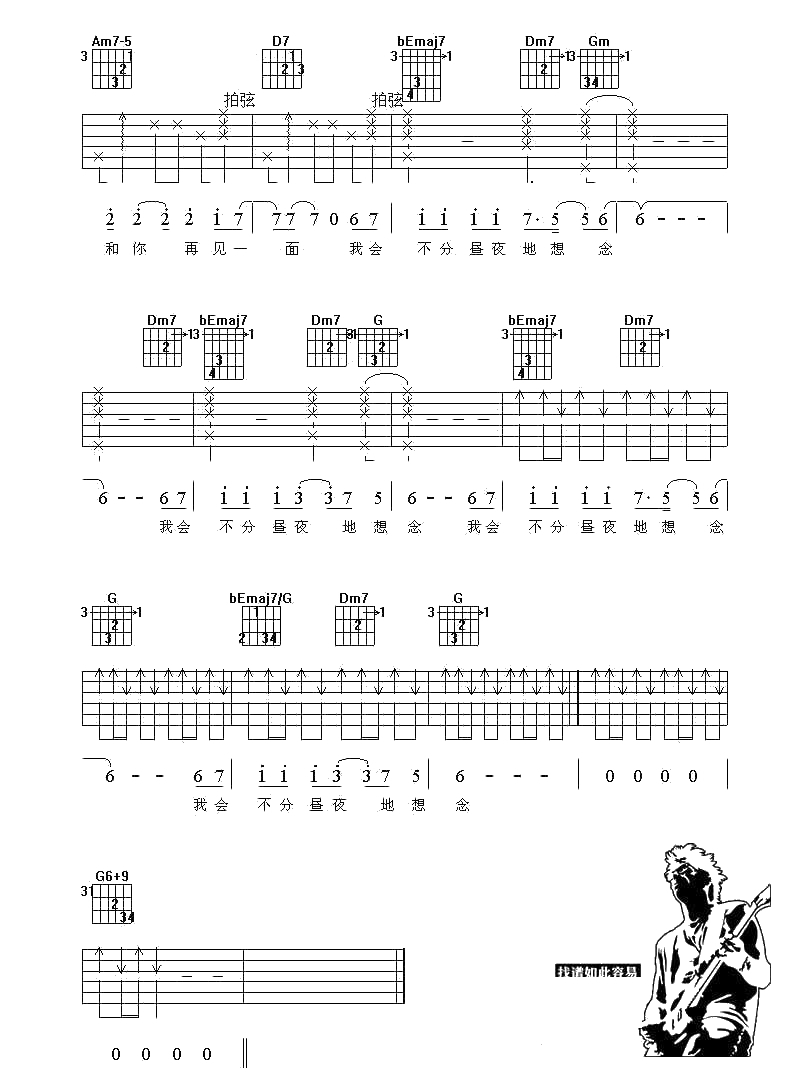 想念吉他谱 齐秦 想念吉他弹唱谱3
