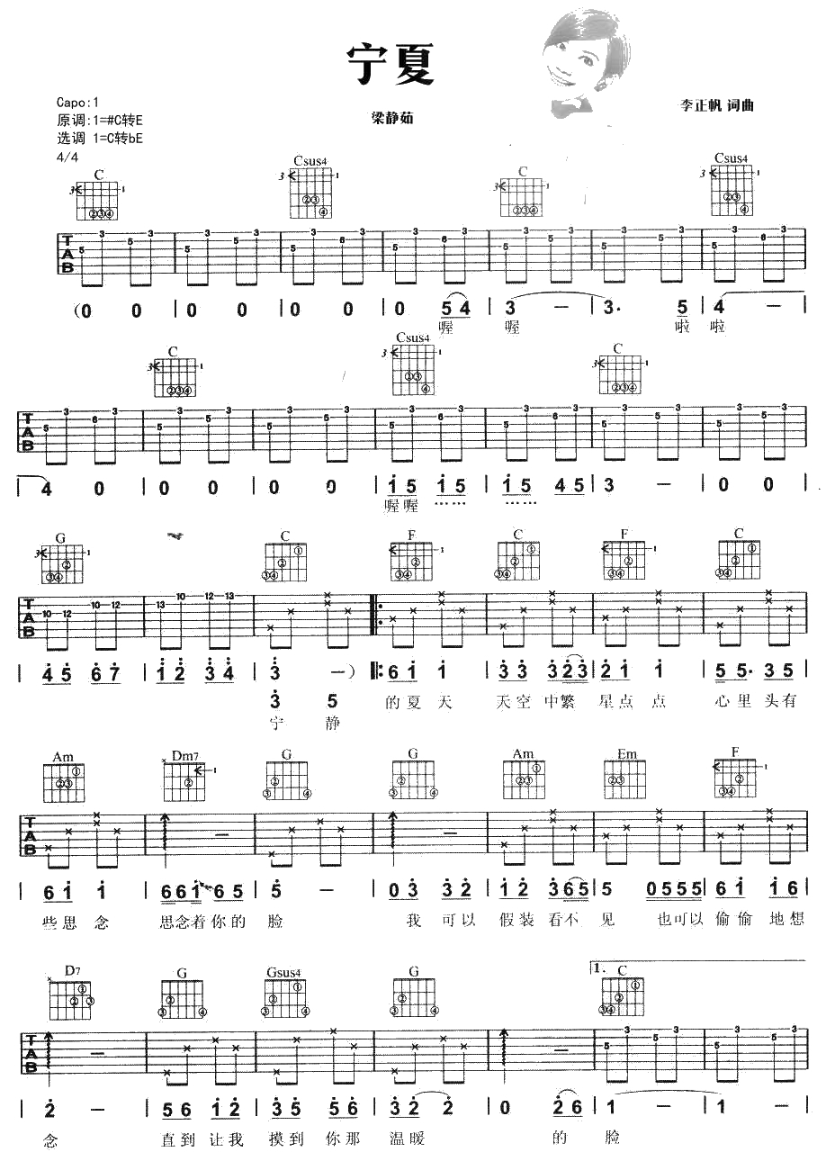 宁夏吉他谱 梁静茹 吉他弹唱六线谱1