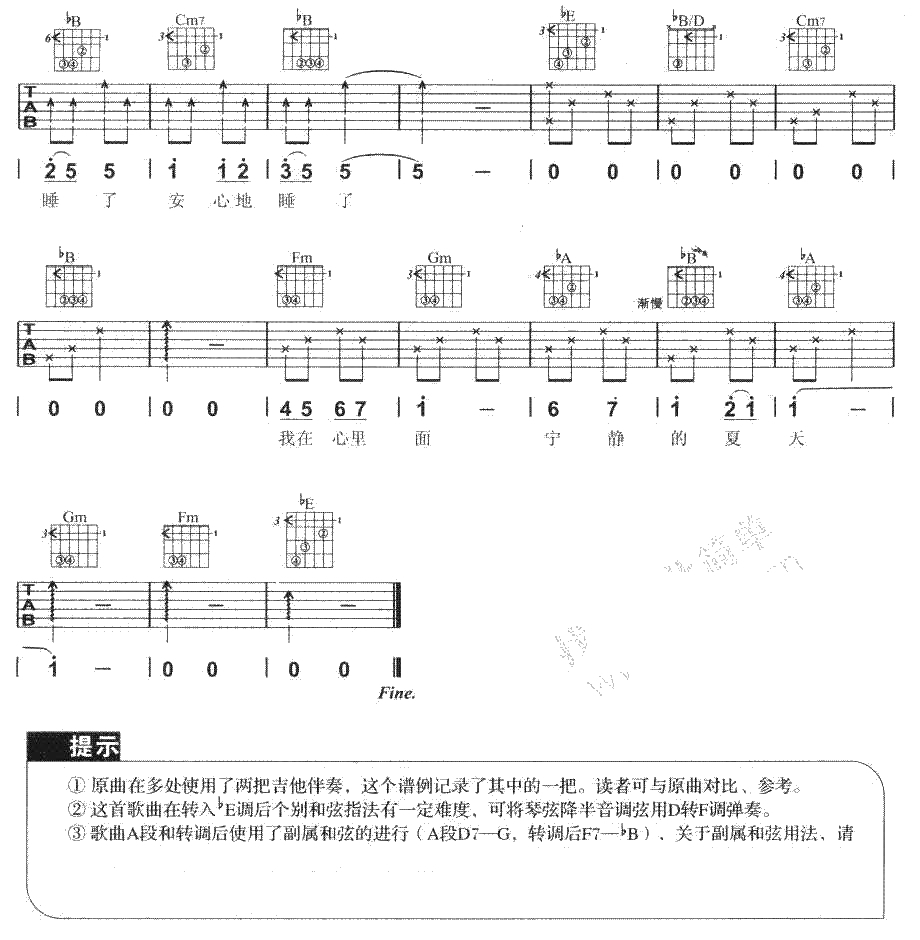 宁夏吉他谱 梁静茹 吉他弹唱六线谱4