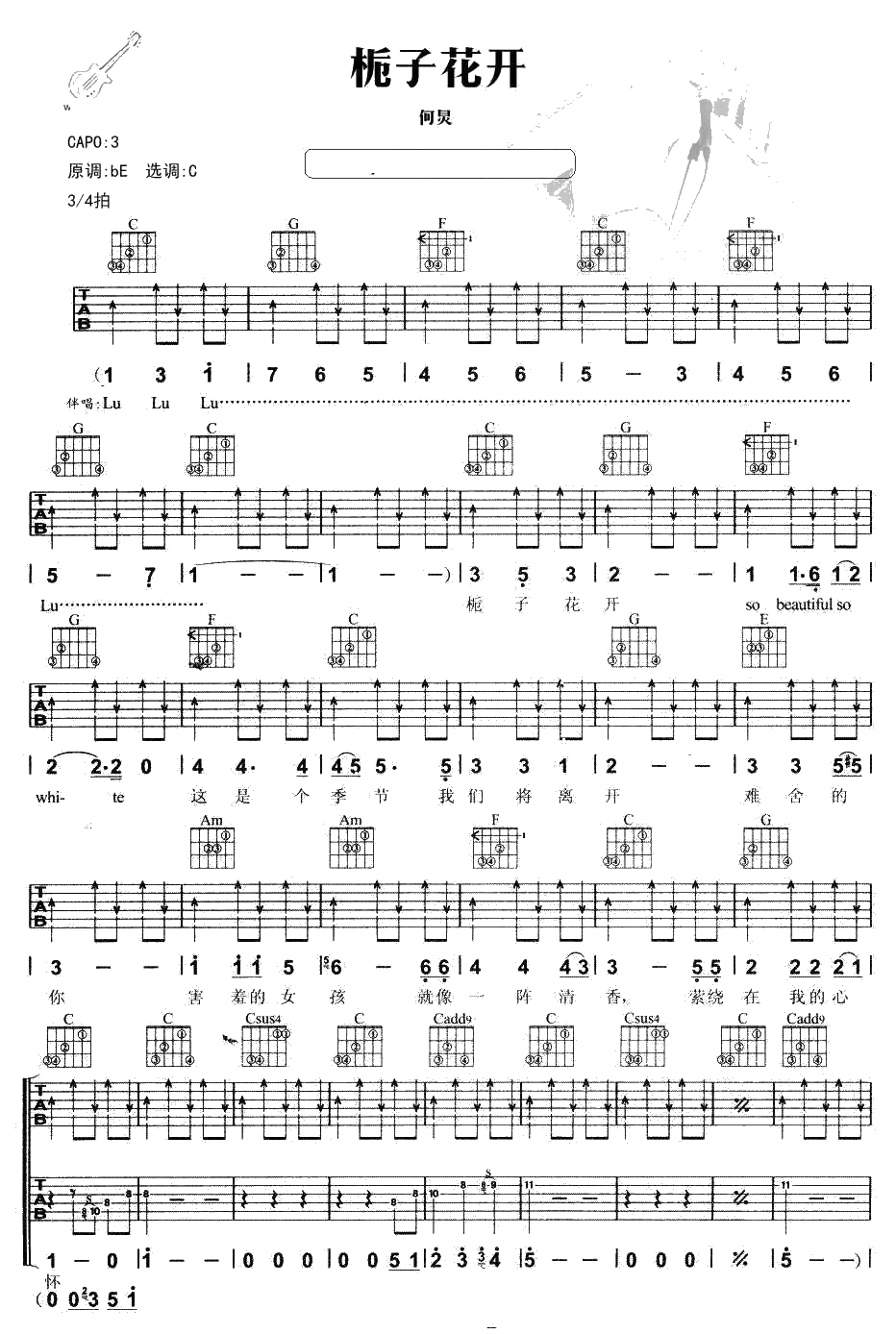 栀子花开吉他谱 C调指法 何炅(李易峰) 毕业季歌曲弹唱1