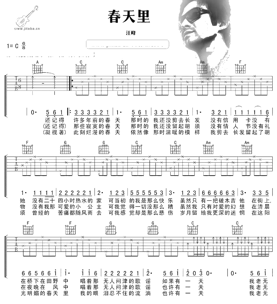 春天里吉他谱 C调 汪峰 春天里1