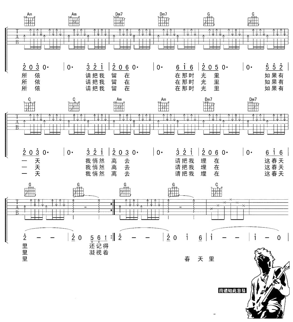 春天里吉他谱 C调 汪峰 春天里2
