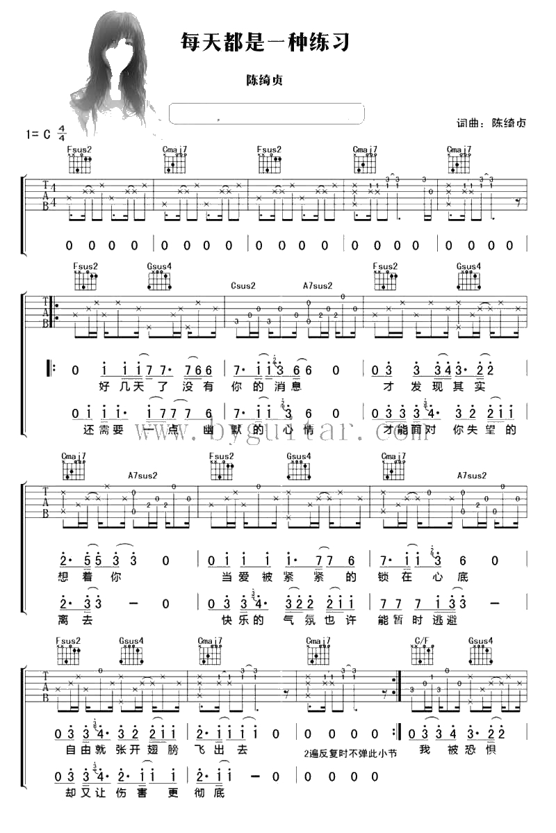 每天都是一种练习吉他谱 C调指法 陈绮贞 弹唱六线谱1