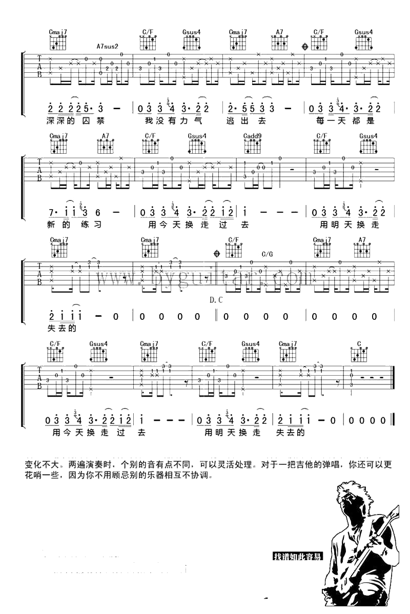 每天都是一种练习吉他谱 C调指法 陈绮贞 弹唱六线谱2