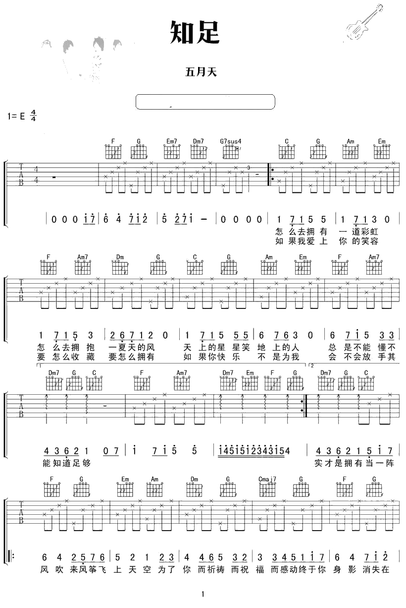 知足吉他谱 C调 五月天 知足弹唱谱()1