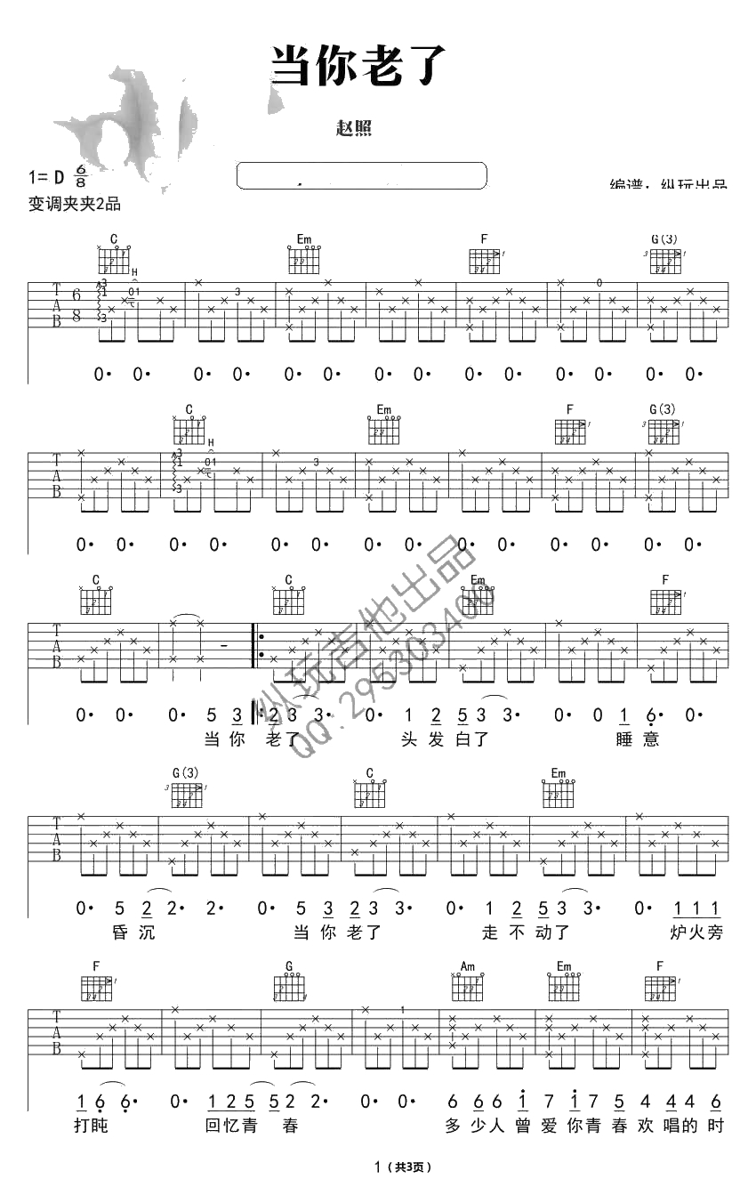当你老了吉他谱 简单版 赵照 1