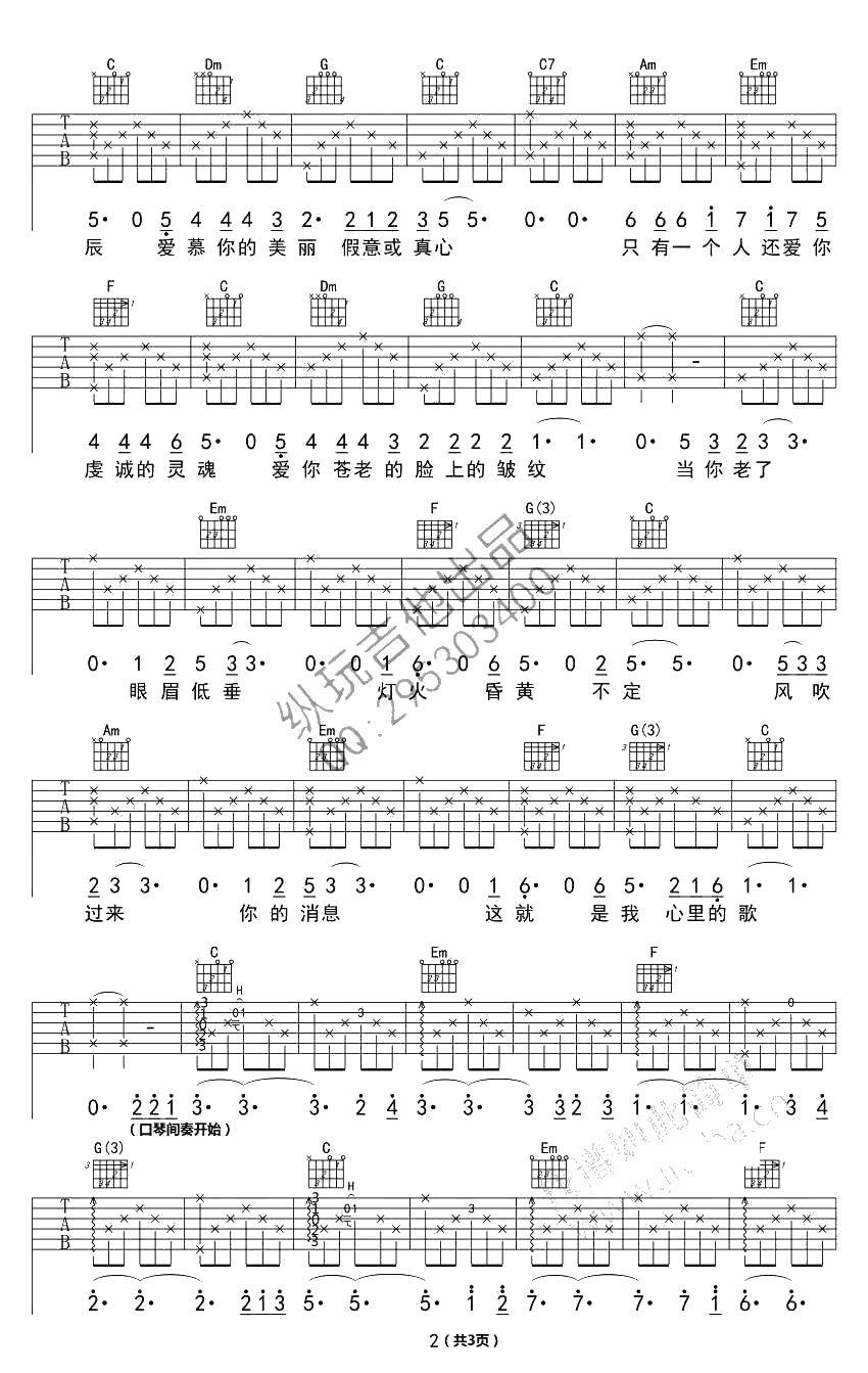 当你老了吉他谱 简单版 赵照 2