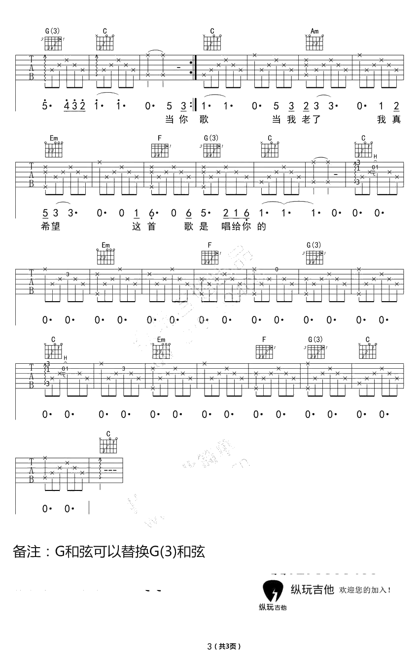 当你老了吉他谱 简单版 赵照 3