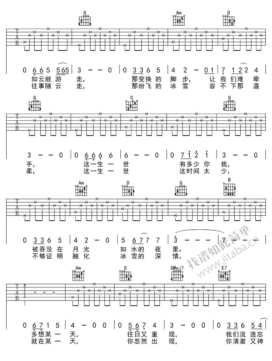 贝加尔湖畔吉他谱 G调简单版 李健 弹唱六线谱2