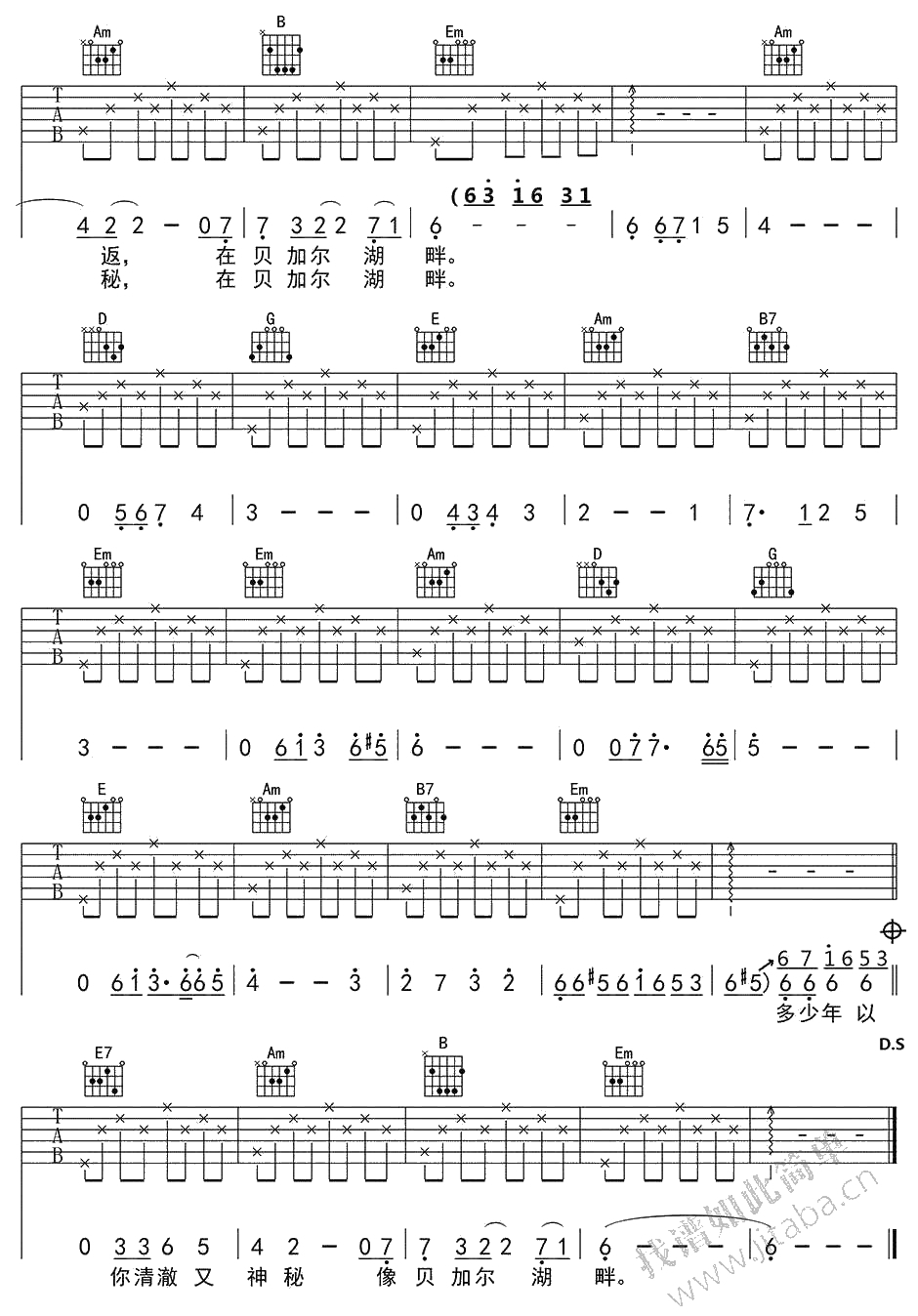 贝加尔湖畔吉他谱 G调简单版 李健 弹唱六线谱3