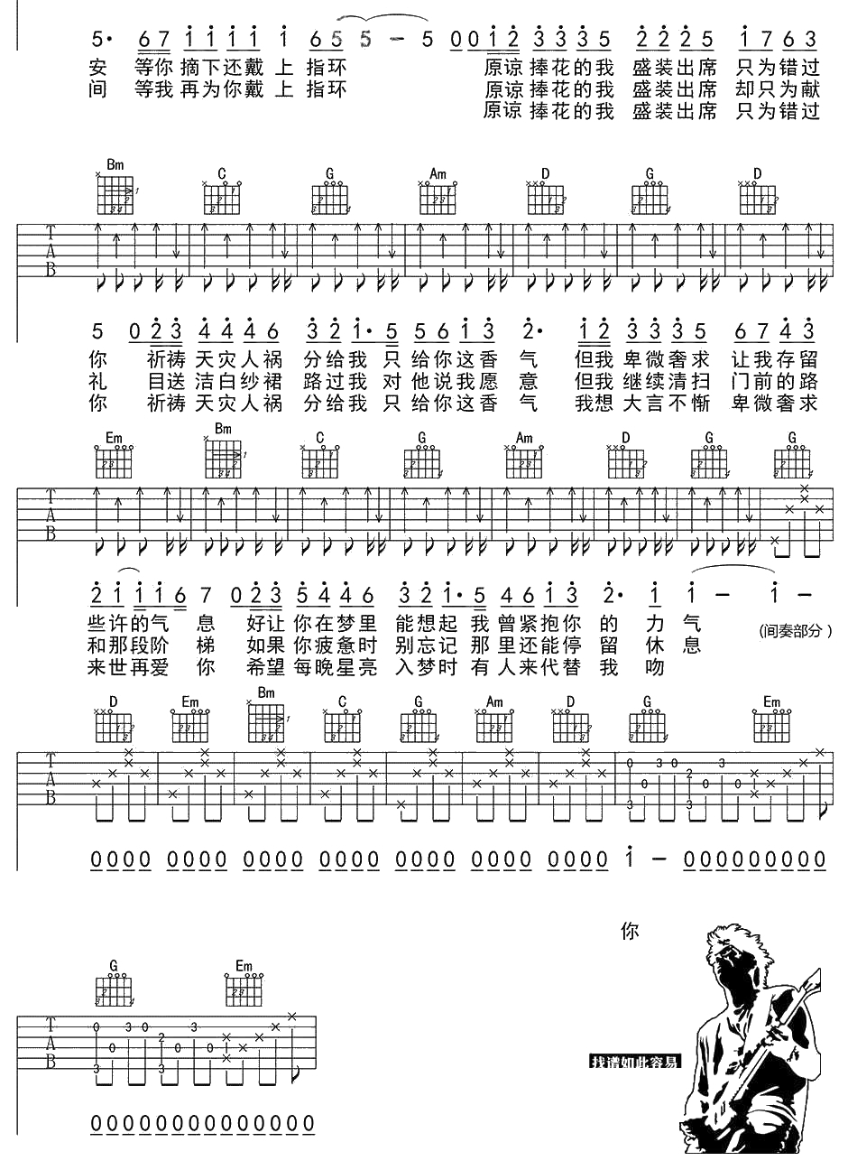 不再见吉他谱 陈学冬《小时代3刺金时代》插曲2