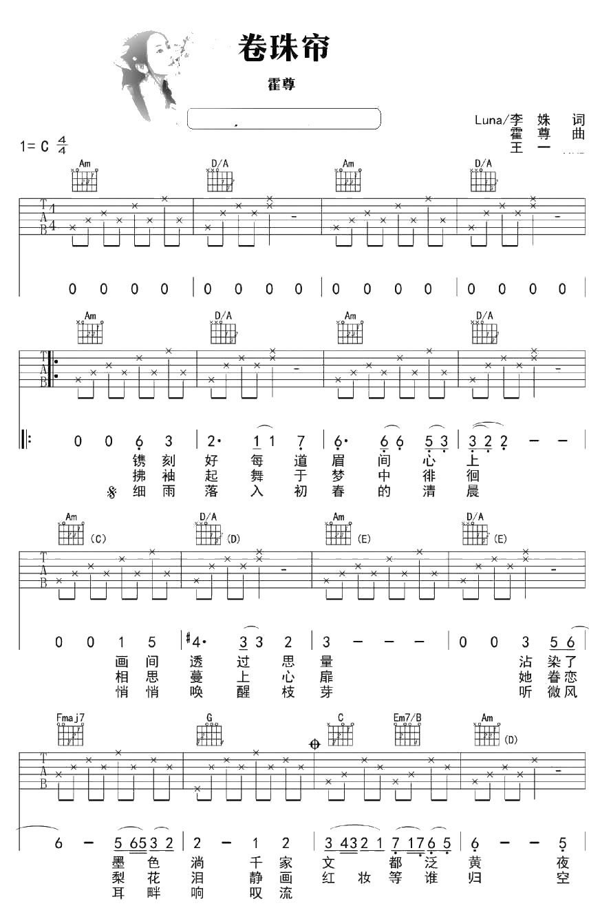 卷珠帘吉他谱 C调 霍尊 吉他弹唱六线谱1