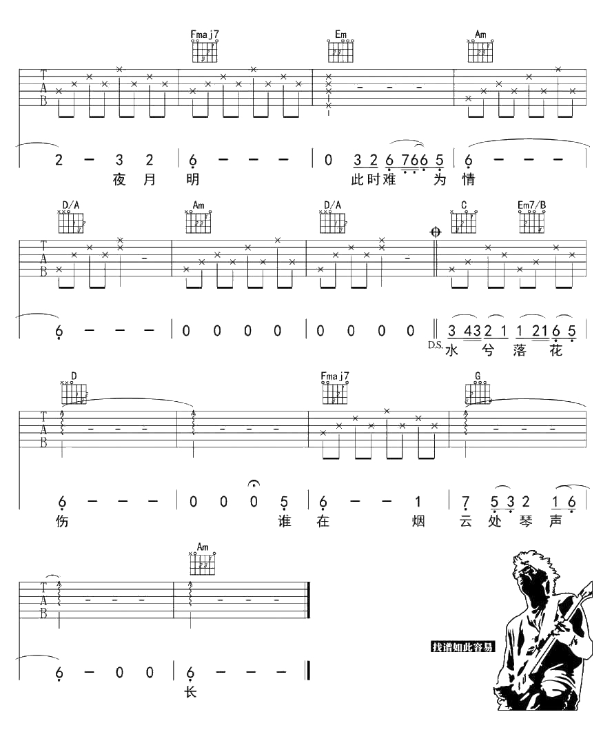 卷珠帘吉他谱 C调 霍尊 吉他弹唱六线谱3