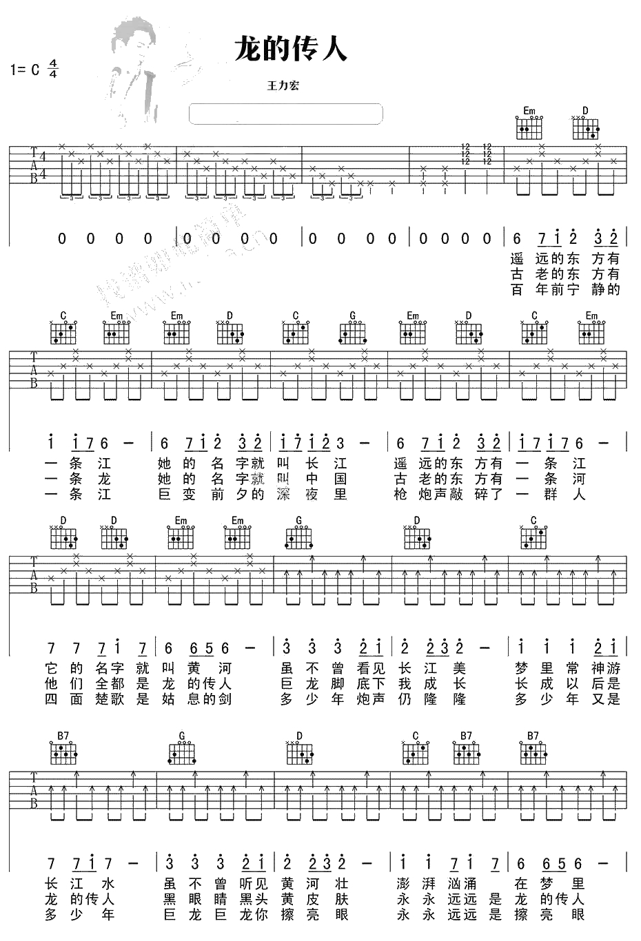 龙的传人吉他谱 C调 王力宏 吉他弹唱1