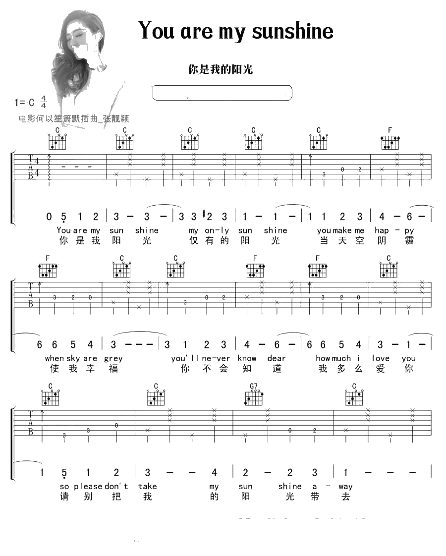 You are my sunshine吉他谱 C调指法 张靓颖《何以笙箫默》英文主题曲1