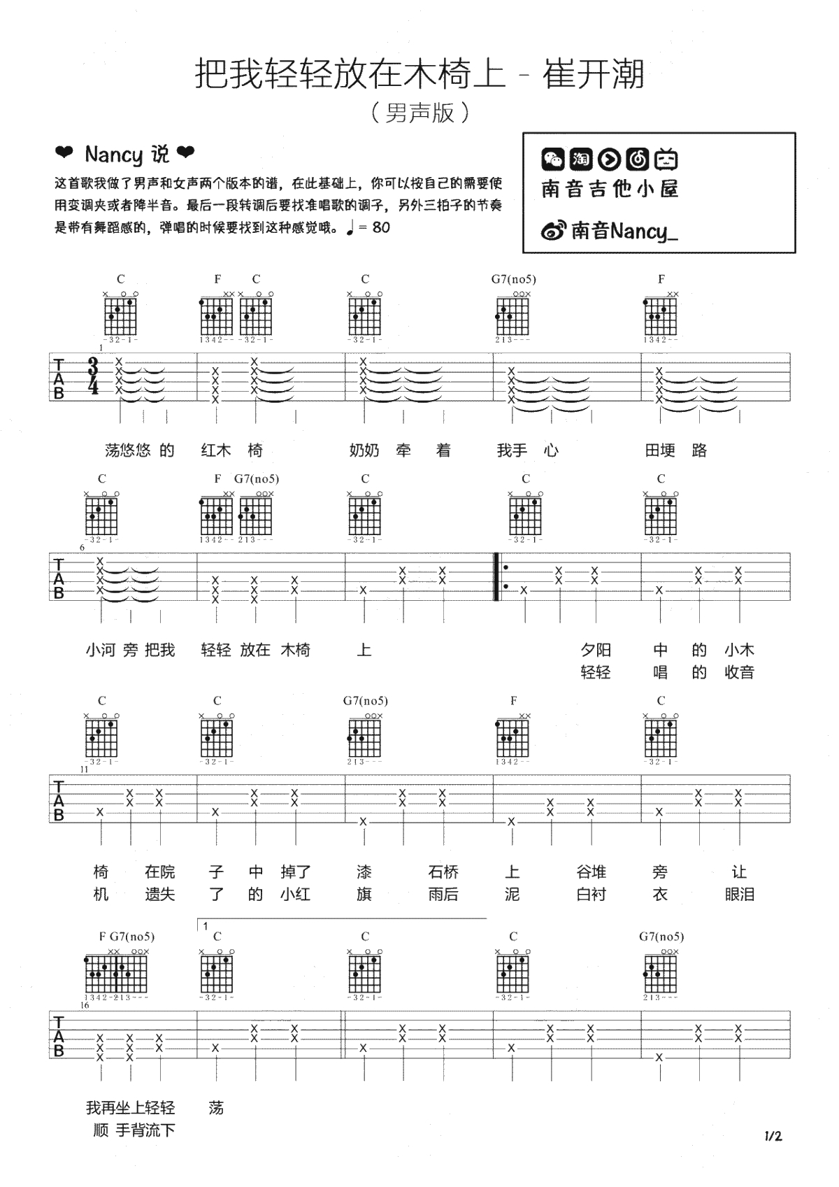 把我轻轻放在木椅上吉他谱-崔开潮-调男生版+G调女生版1