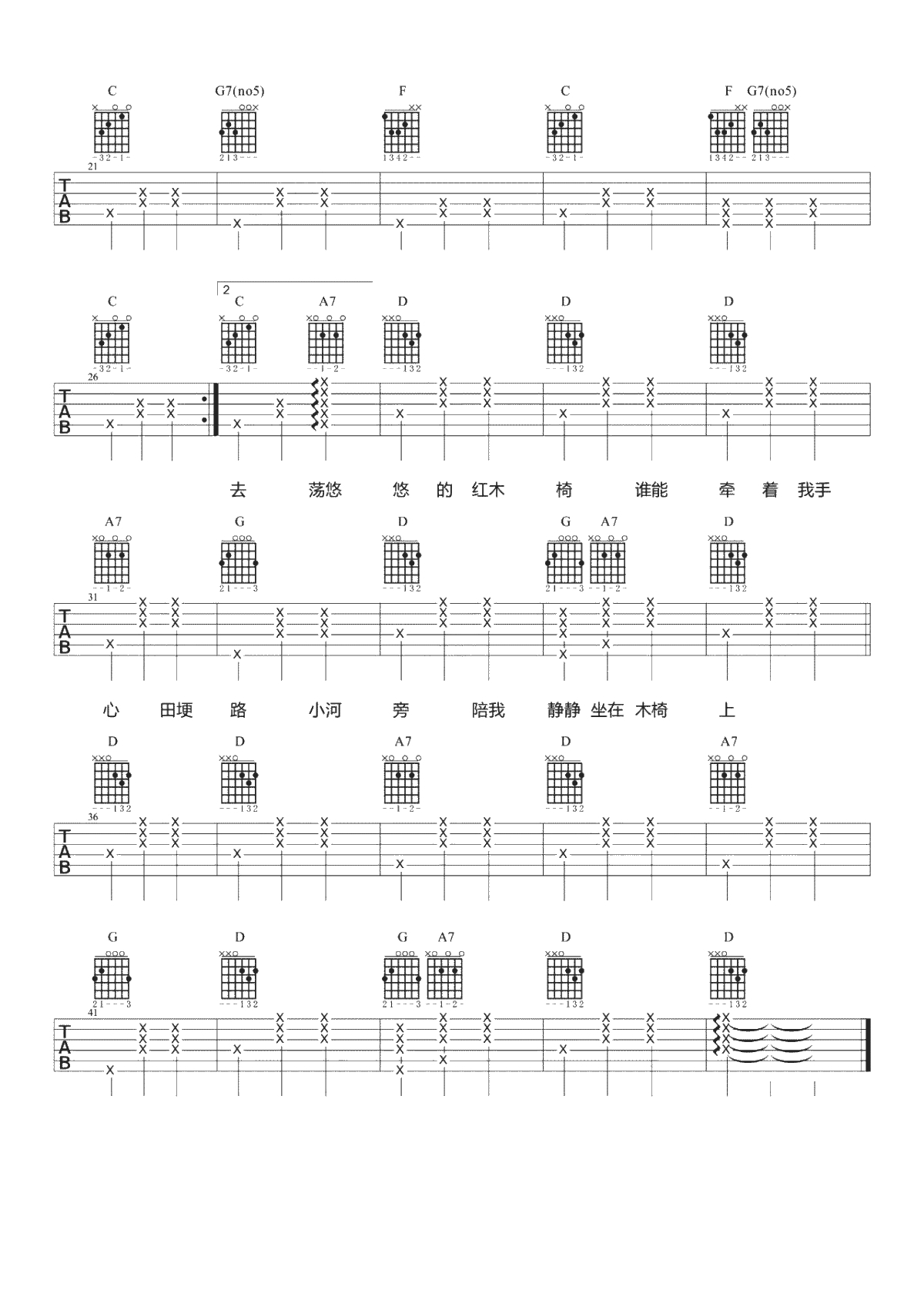 把我轻轻放在木椅上吉他谱-崔开潮-调男生版+G调女生版2