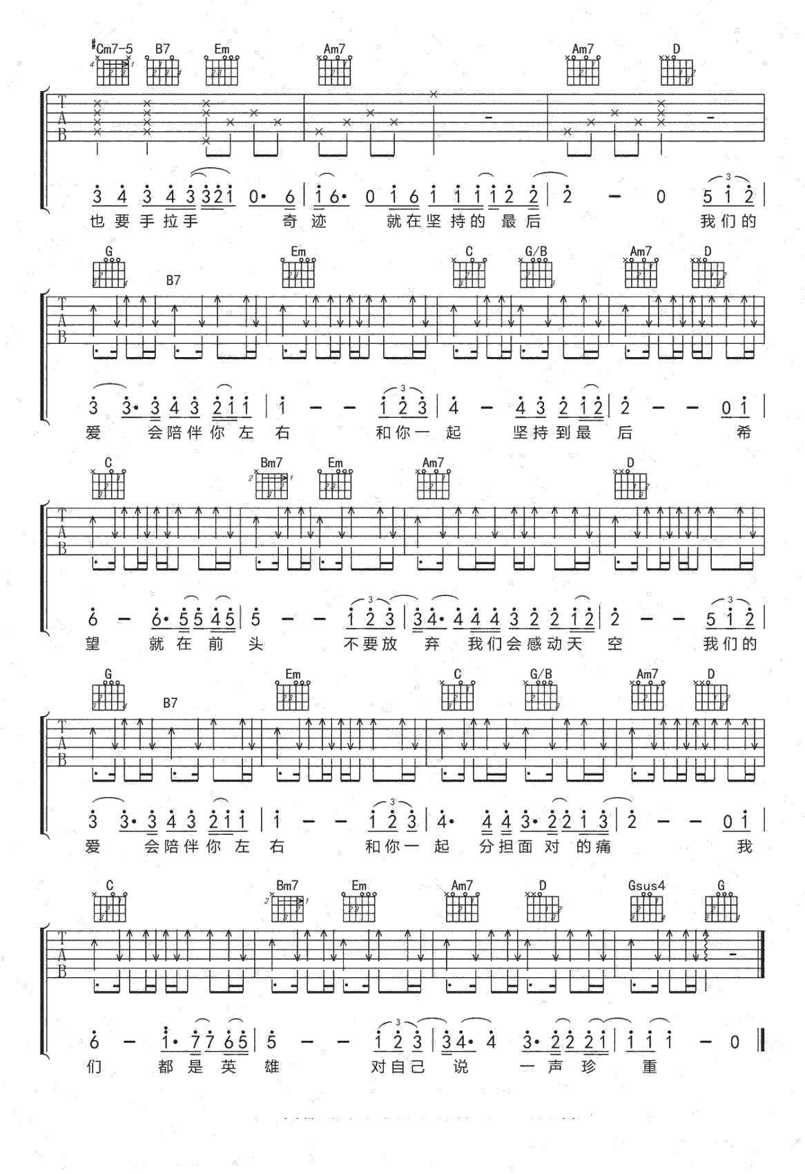 我们的爱吉他谱 G调弹唱谱 胡彦斌 2