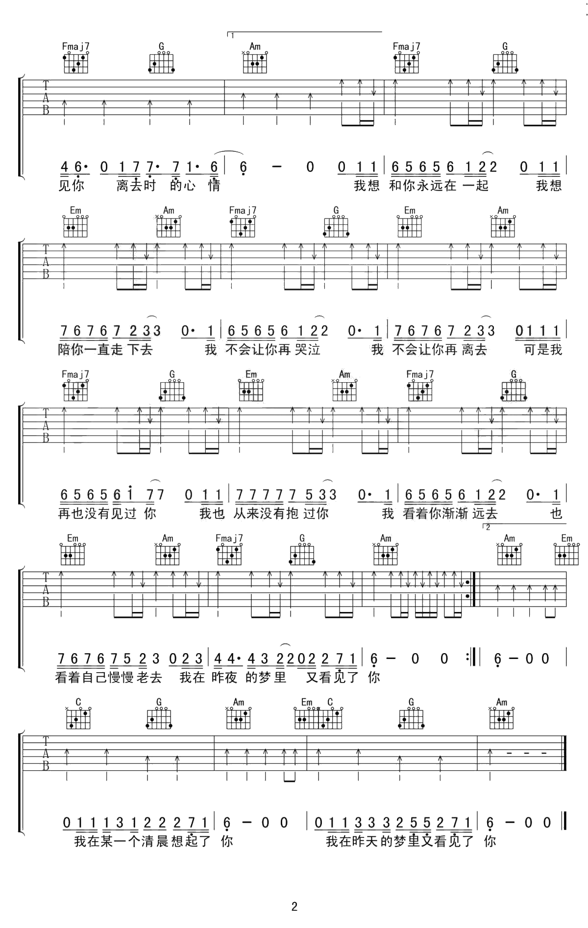 我在昨天的梦里又看见了你吉他谱 C调弹唱谱 枯木逢春2